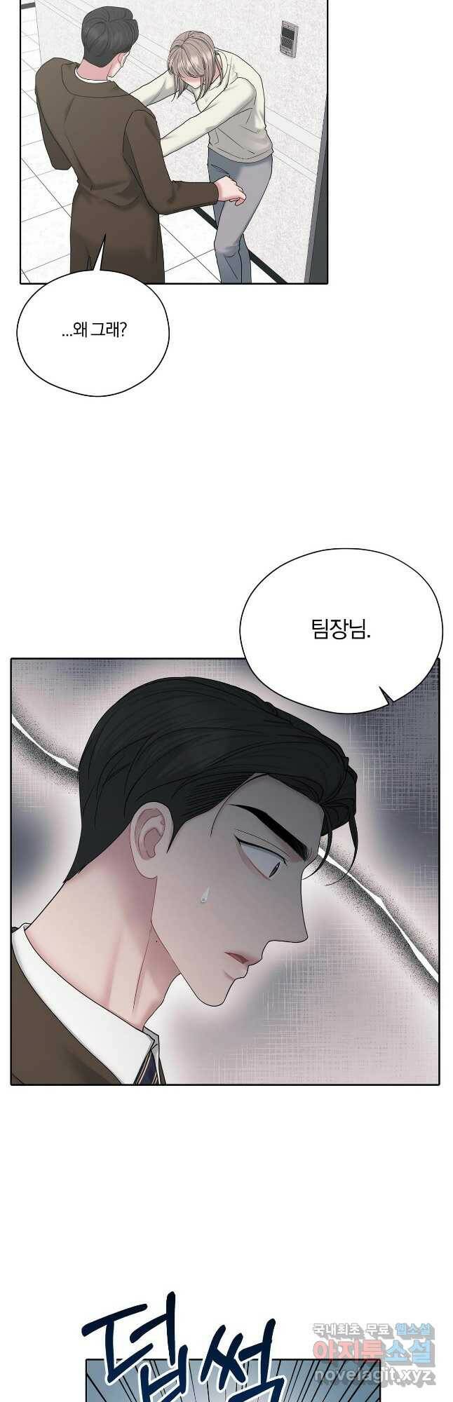 상사가 나를 덕질한다 65화 25