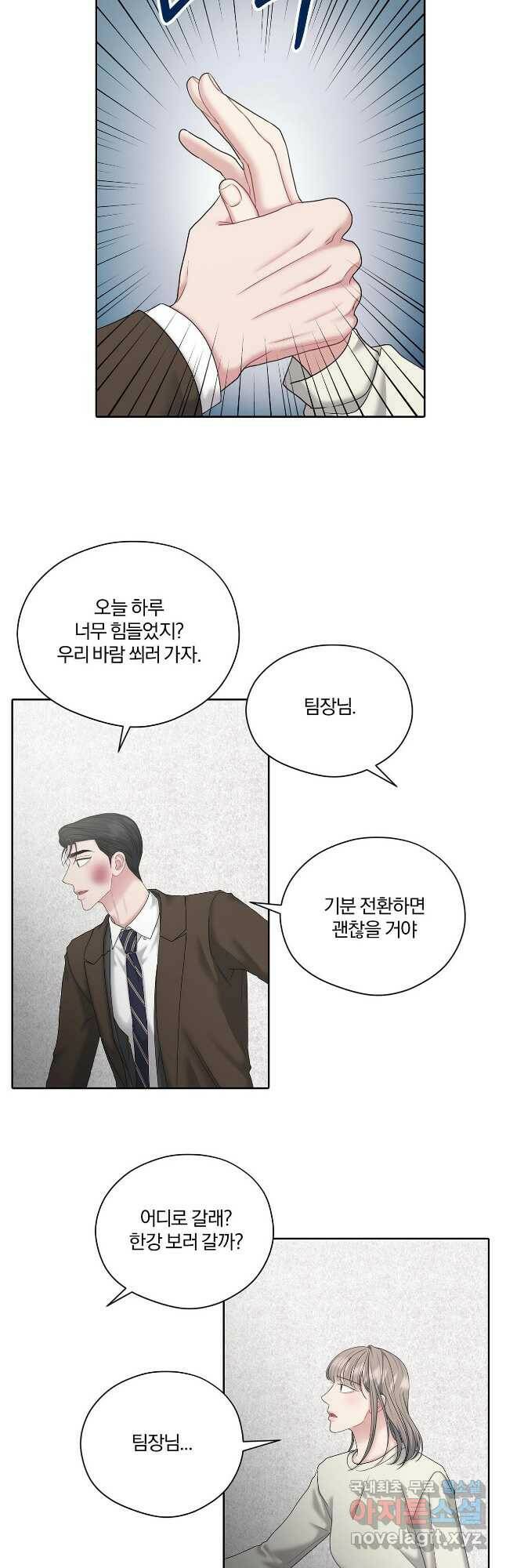 상사가 나를 덕질한다 65화 26