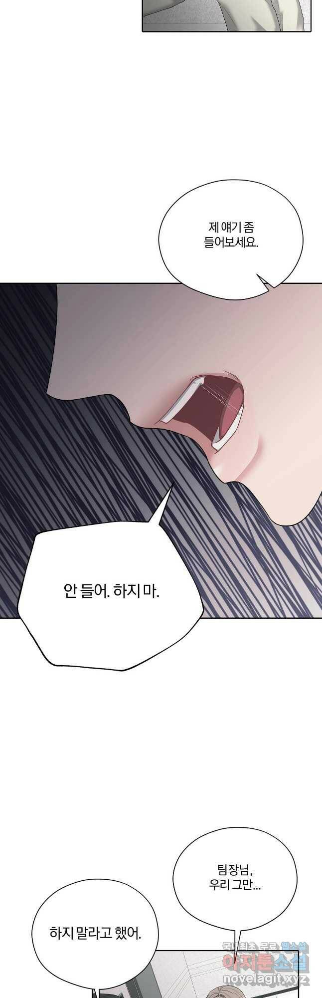 상사가 나를 덕질한다 65화 27