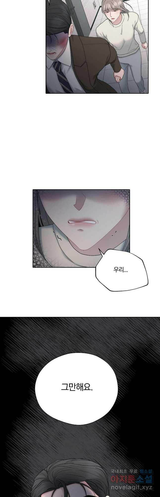 상사가 나를 덕질한다 65화 28
