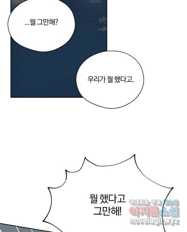 상사가 나를 덕질한다 65화 30