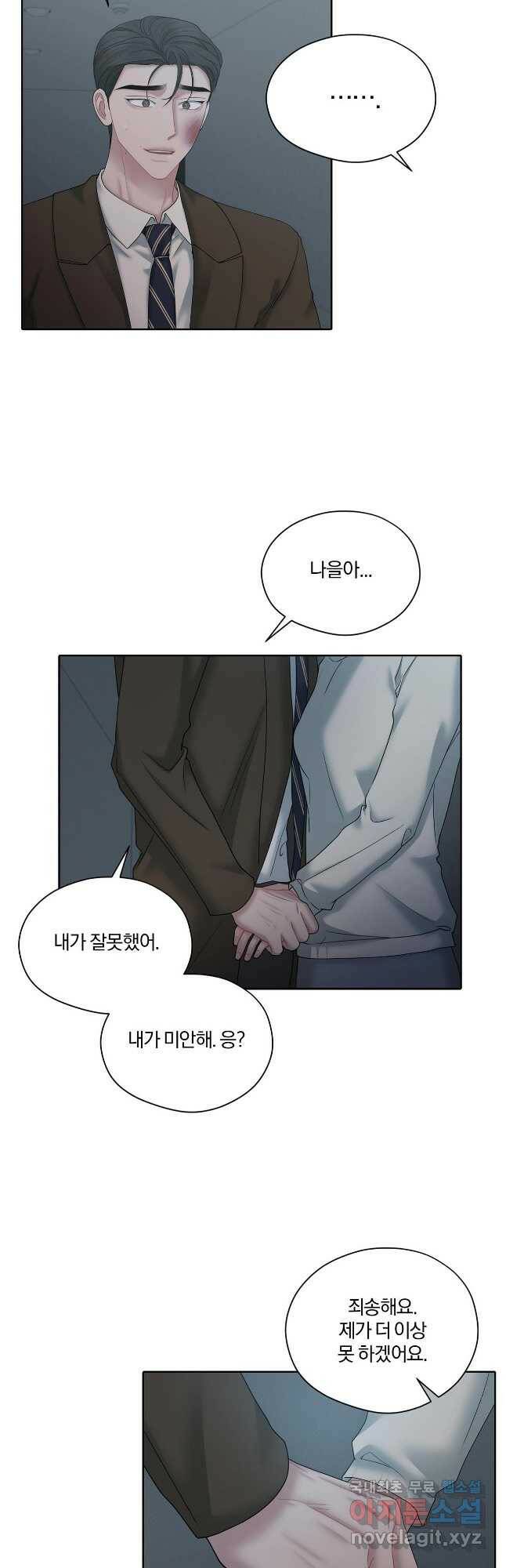 상사가 나를 덕질한다 65화 32