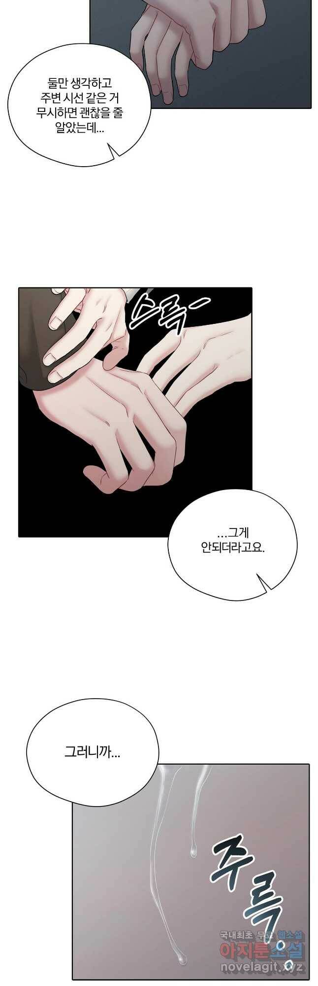 상사가 나를 덕질한다 65화 33