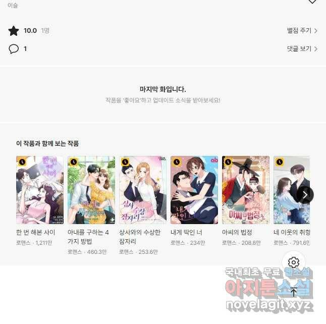상사가 나를 덕질한다 65화 38