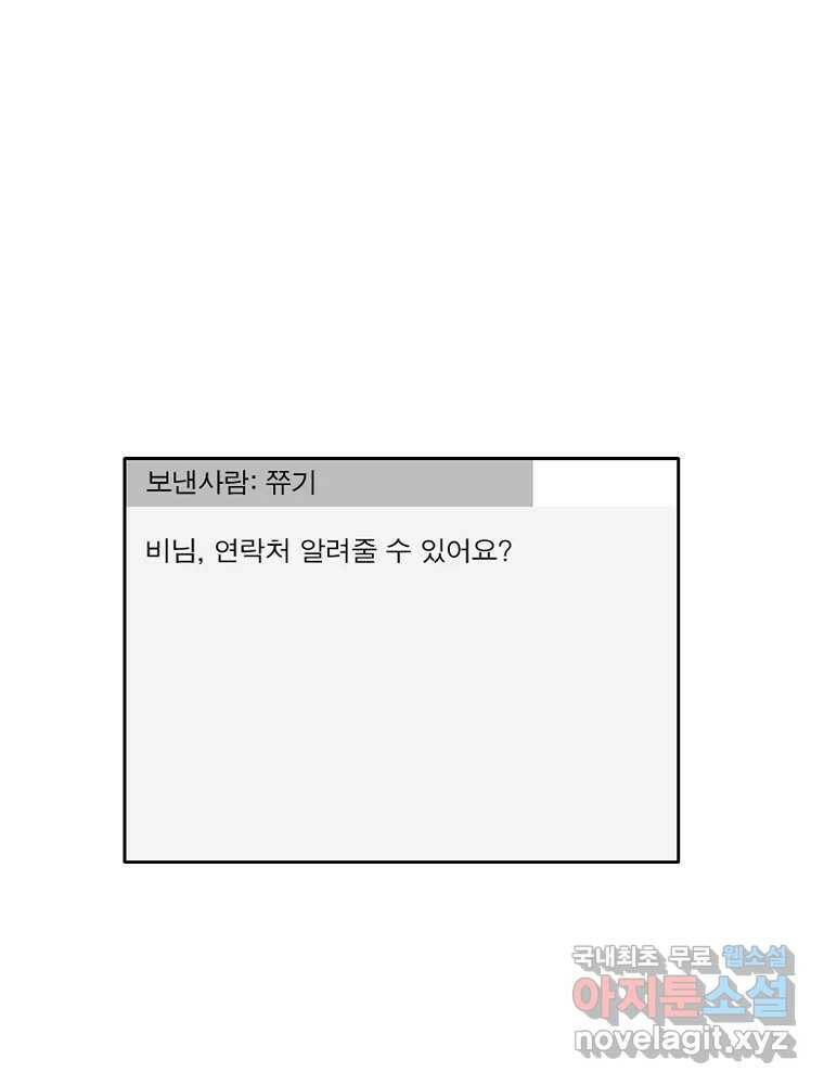 여름엔 비 26화 1