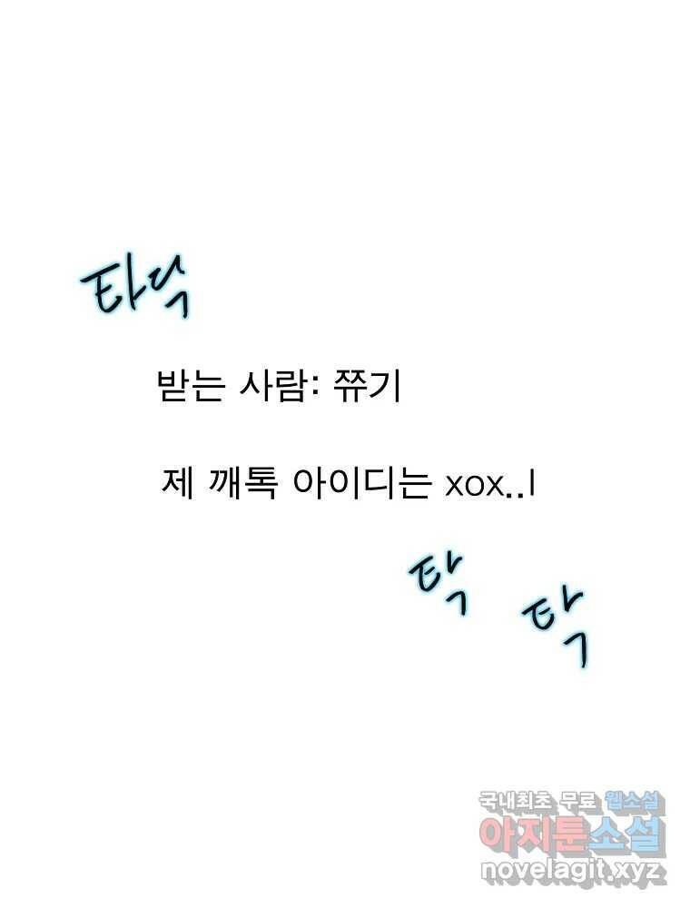 여름엔 비 26화 2
