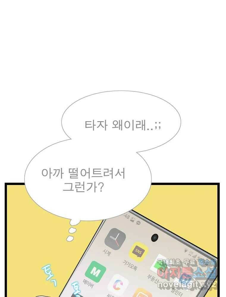 여름엔 비 26화 5