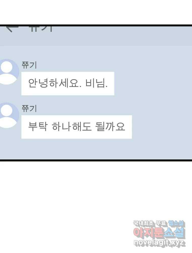 여름엔 비 26화 7
