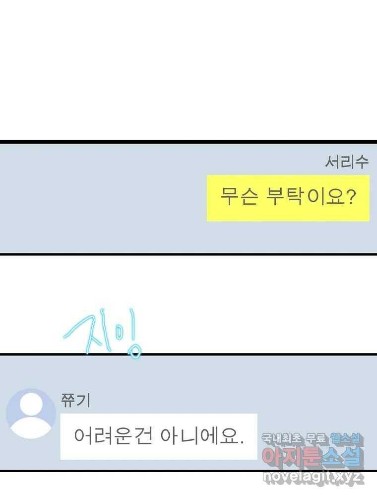 여름엔 비 26화 8