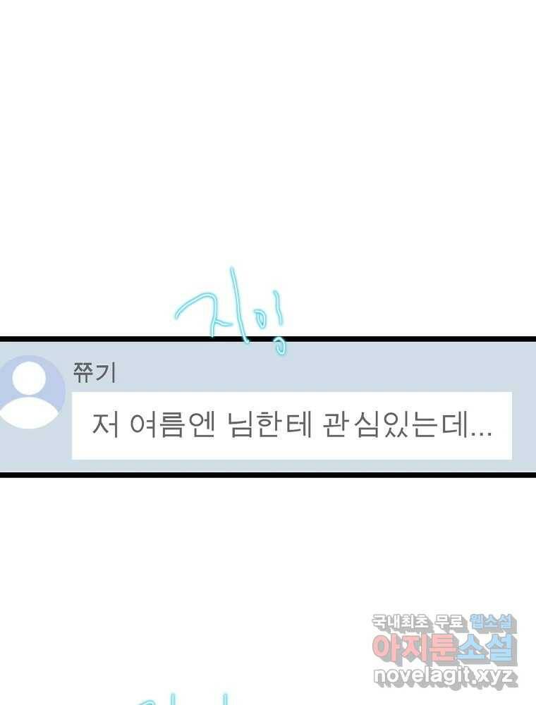 여름엔 비 26화 9
