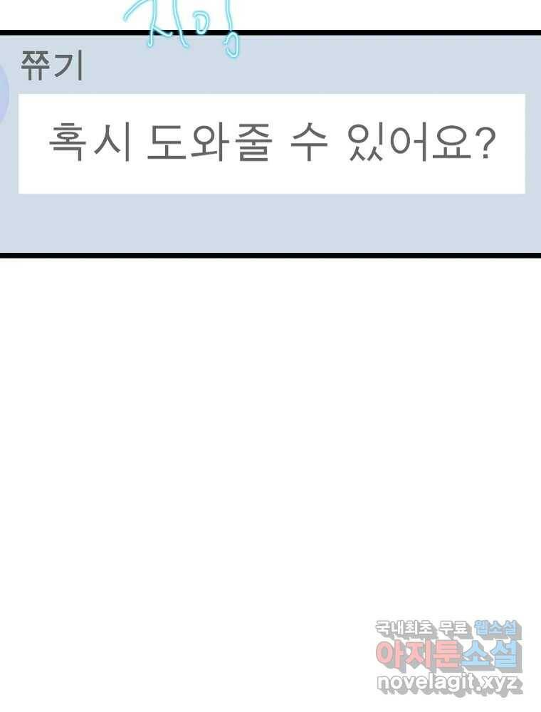 여름엔 비 26화 10