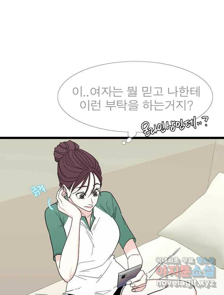 여름엔 비 26화 11