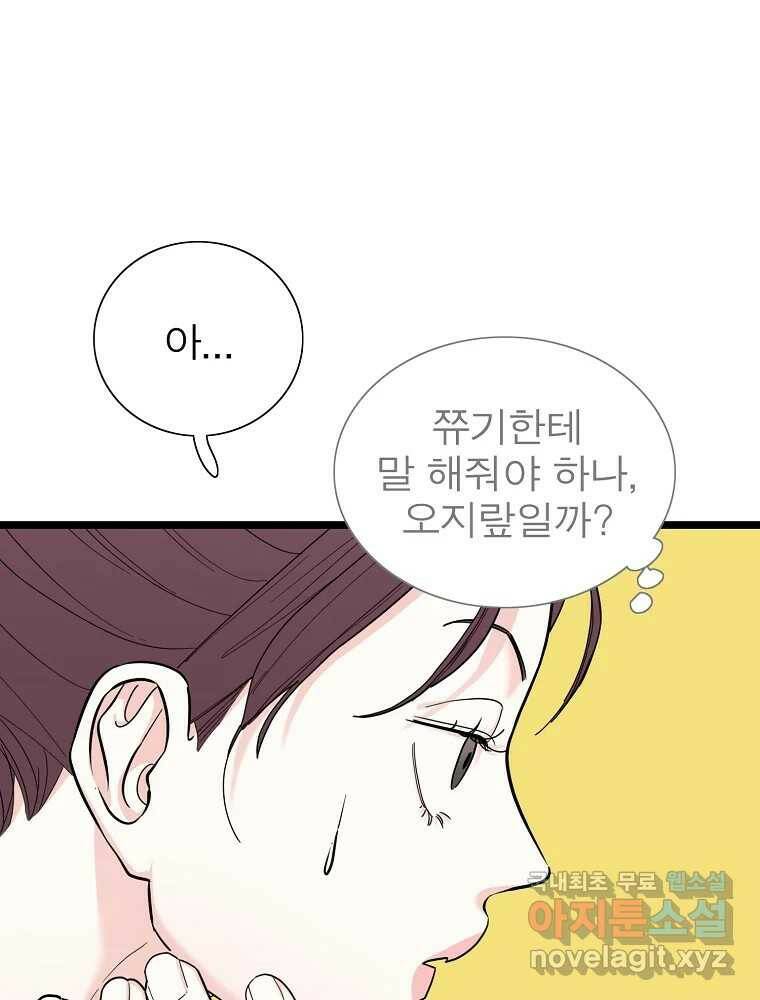 여름엔 비 26화 16