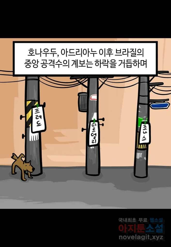 다빈치치 풋볼 7화 3