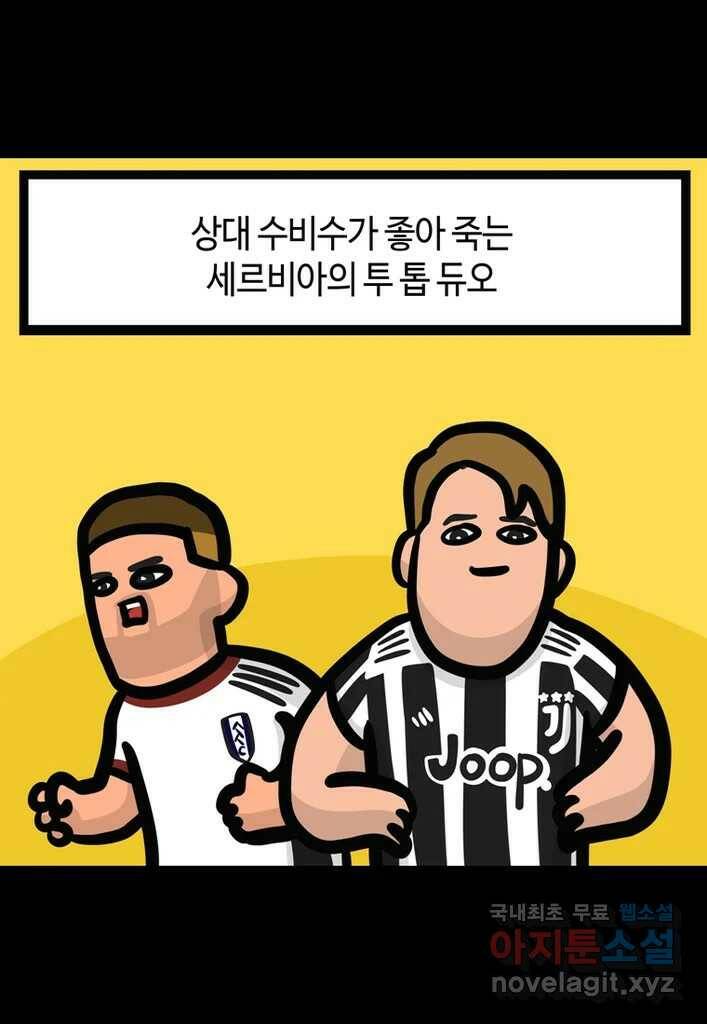 다빈치치 풋볼 7화 8
