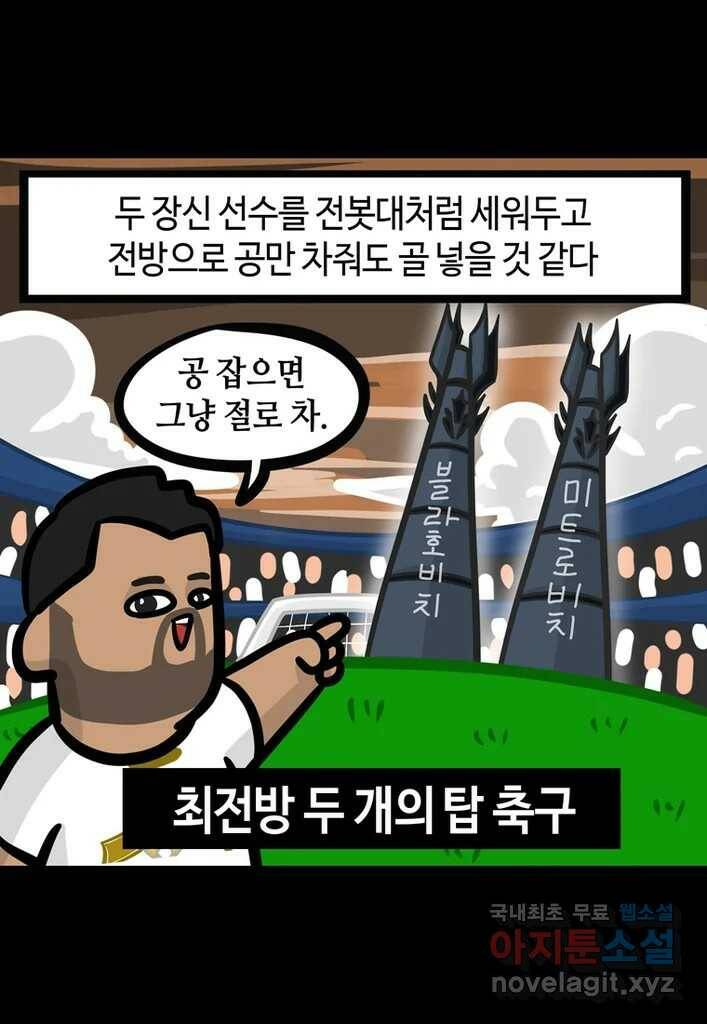 다빈치치 풋볼 7화 9