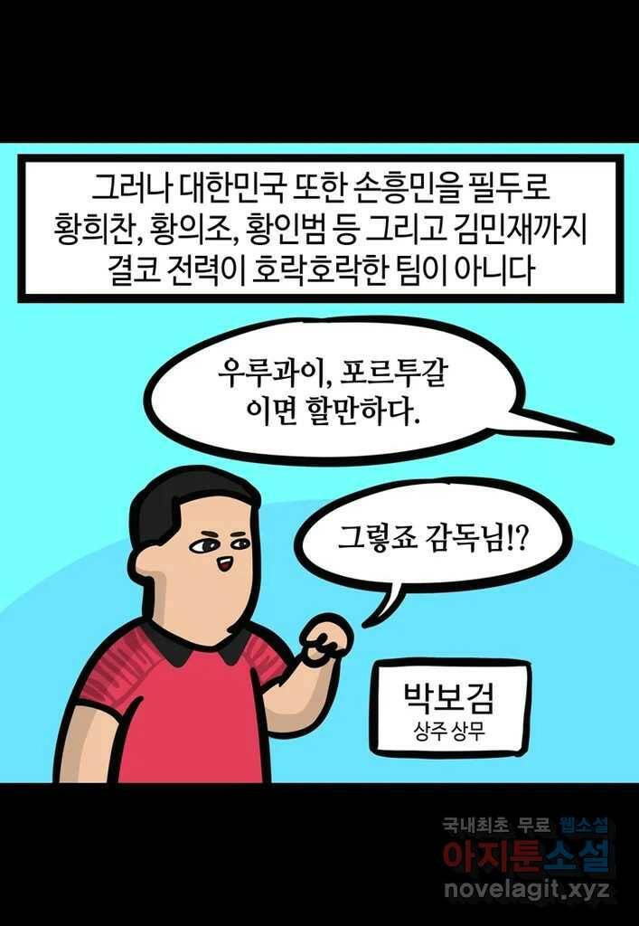 다빈치치 풋볼 7화 22