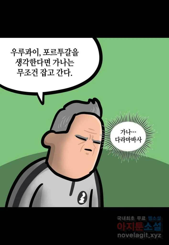다빈치치 풋볼 7화 24