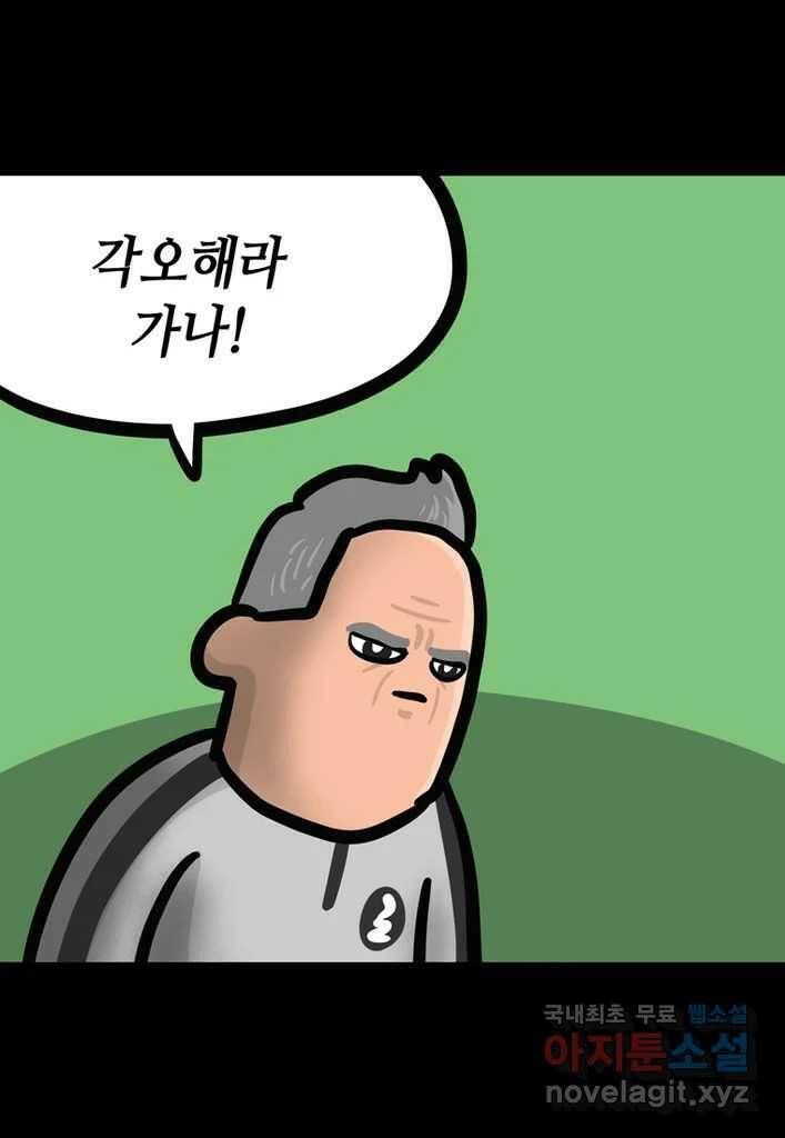 다빈치치 풋볼 7화 25