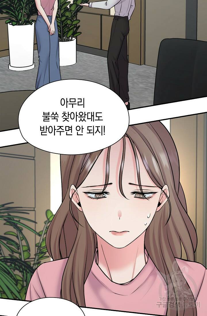 연생대딩 32화 2