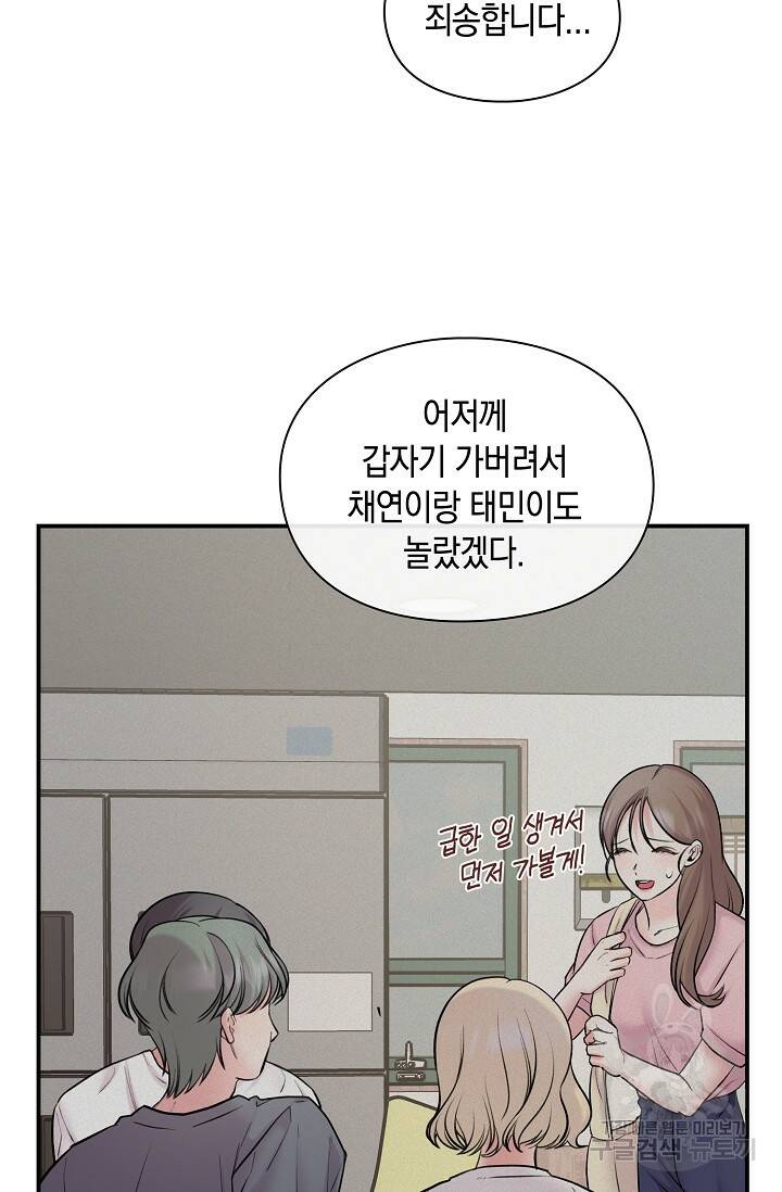 연생대딩 32화 23