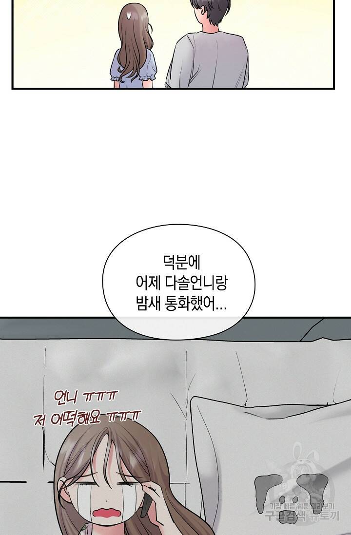 연생대딩 32화 25