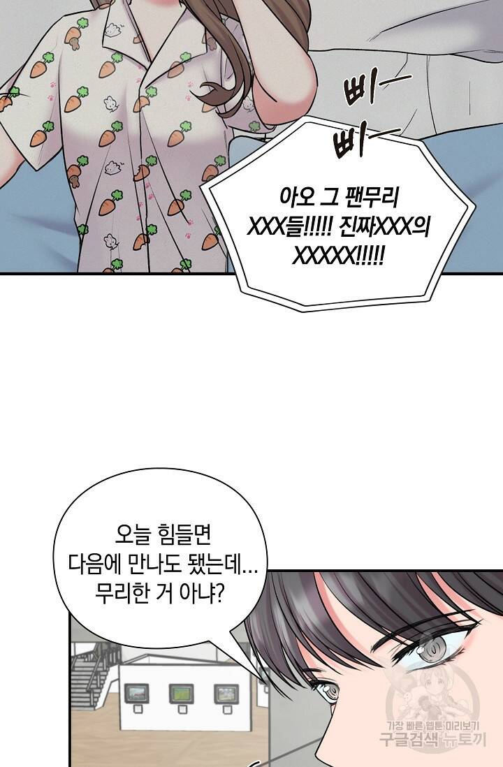 연생대딩 32화 26