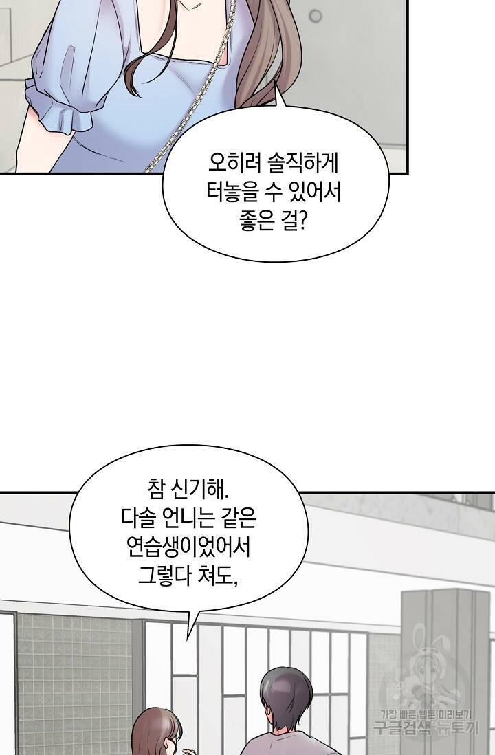 연생대딩 32화 28