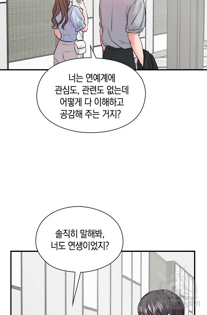 연생대딩 32화 29