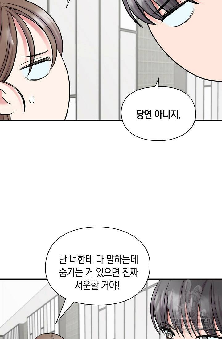 연생대딩 32화 31