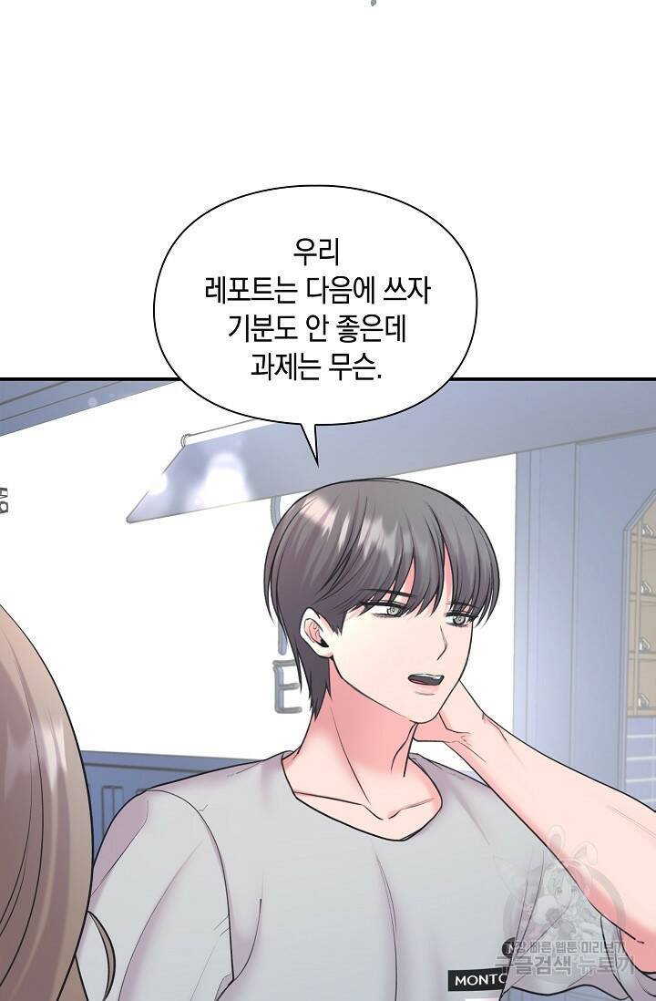 연생대딩 32화 48