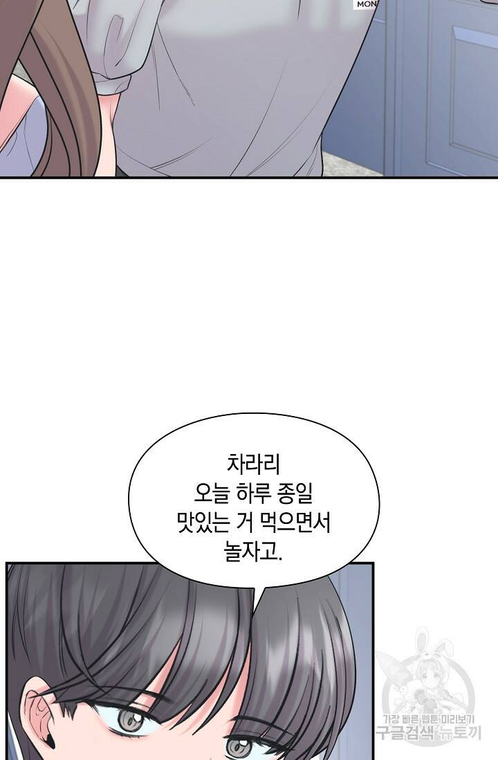 연생대딩 32화 49