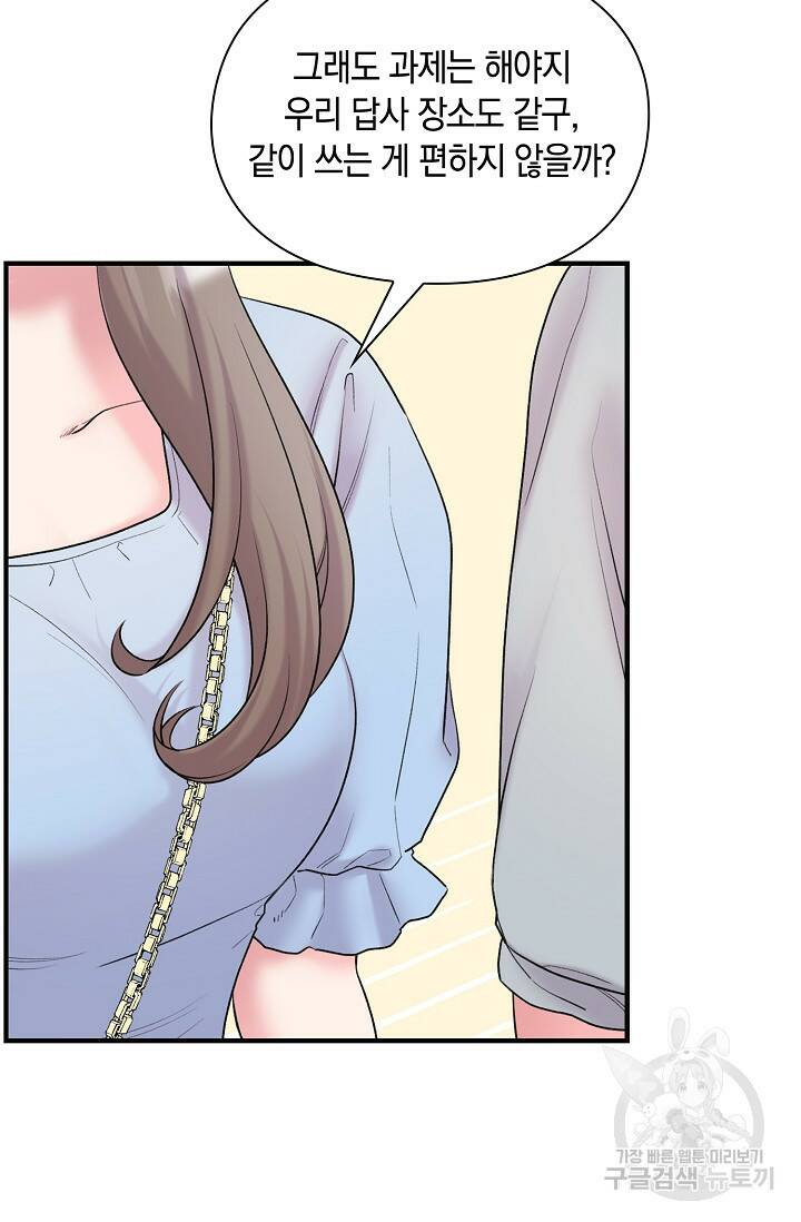 연생대딩 32화 52