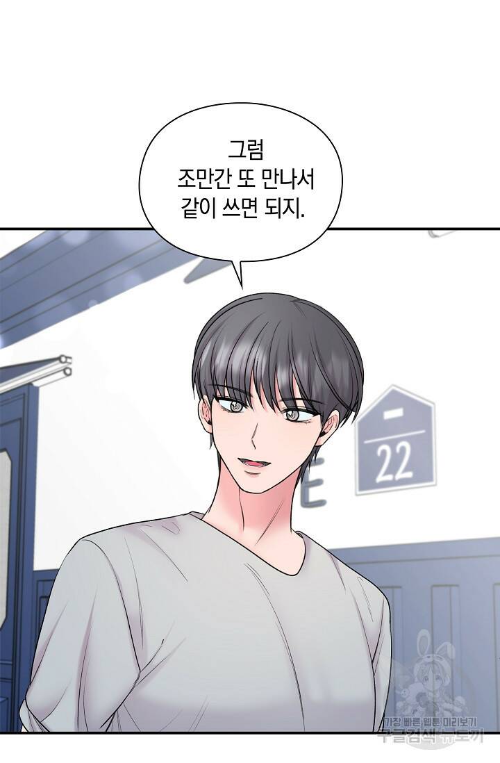 연생대딩 32화 53