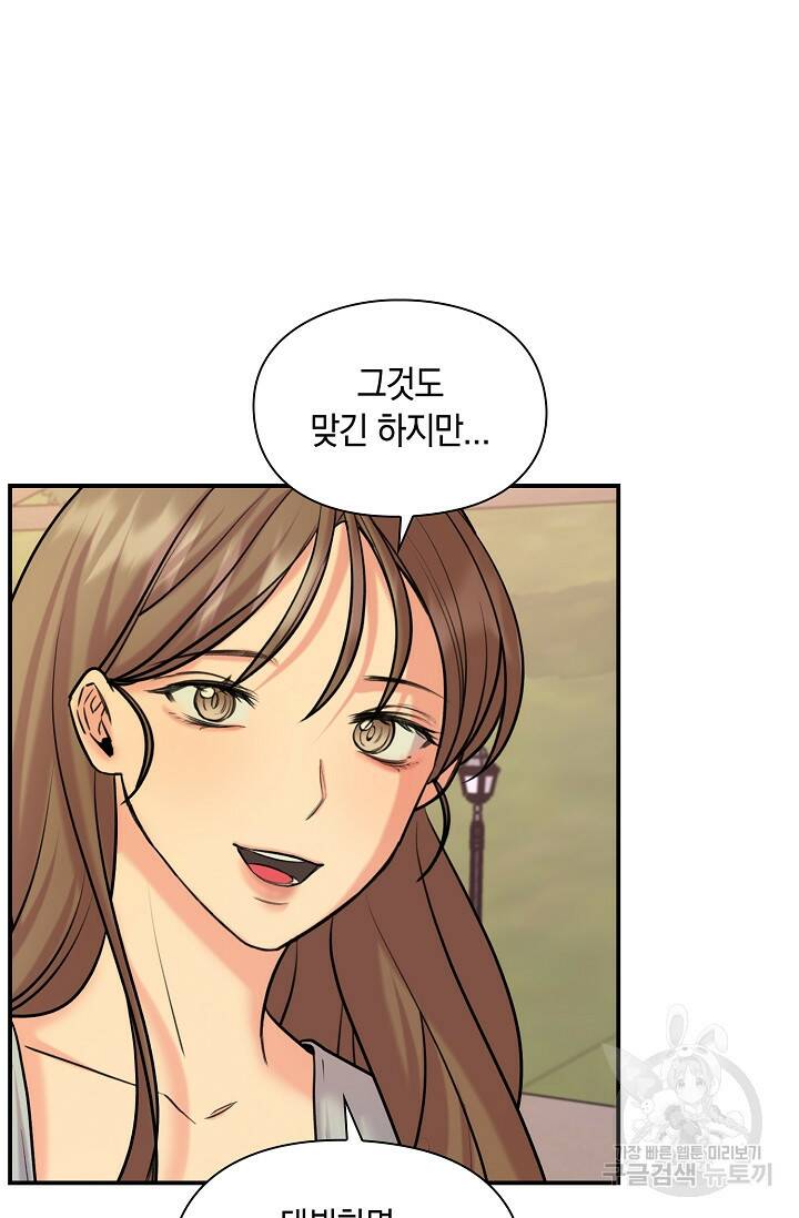 연생대딩 32화 69