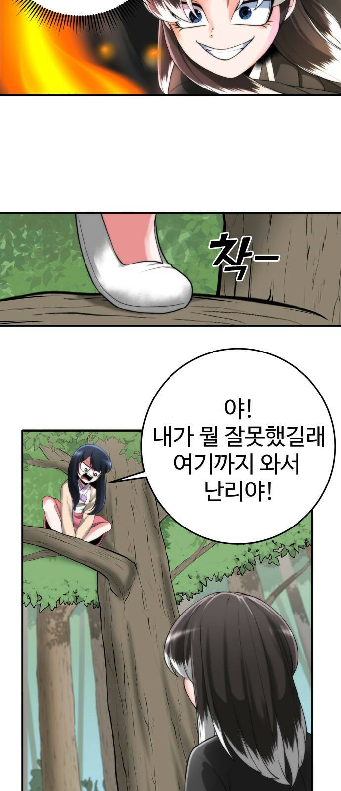 여우자매 20화. 재회 2 11