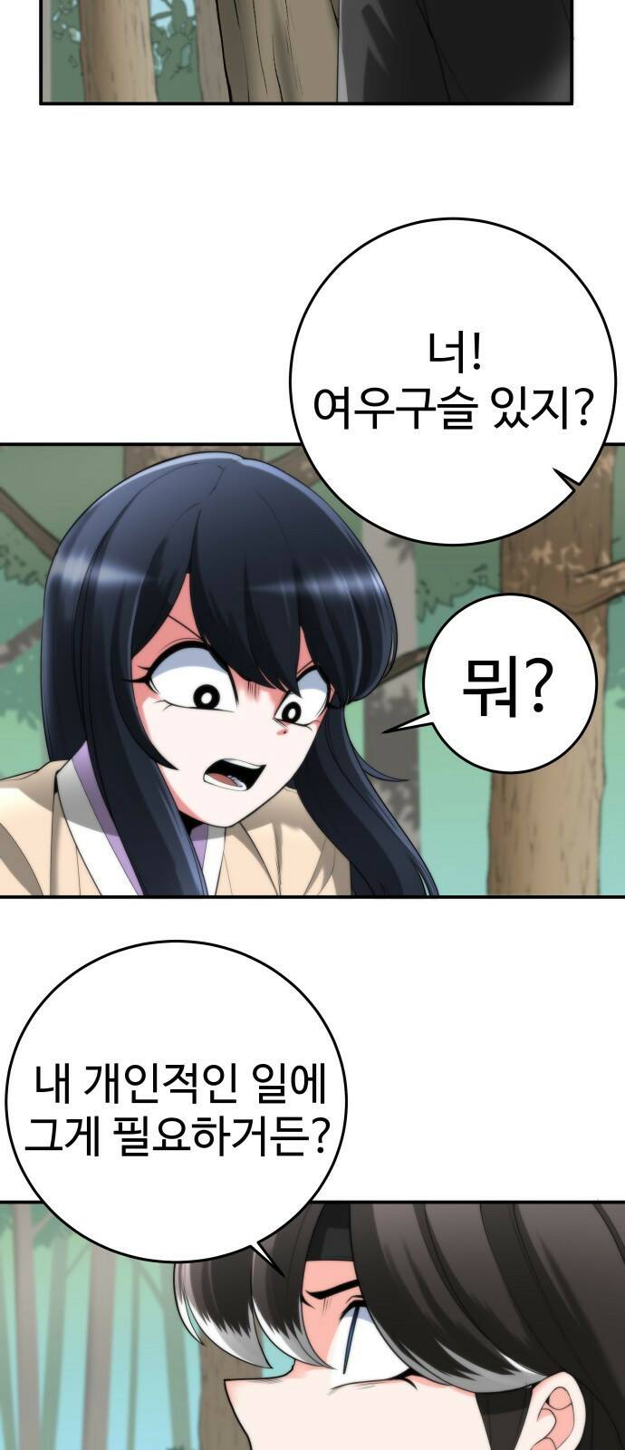 여우자매 20화. 재회 2 12
