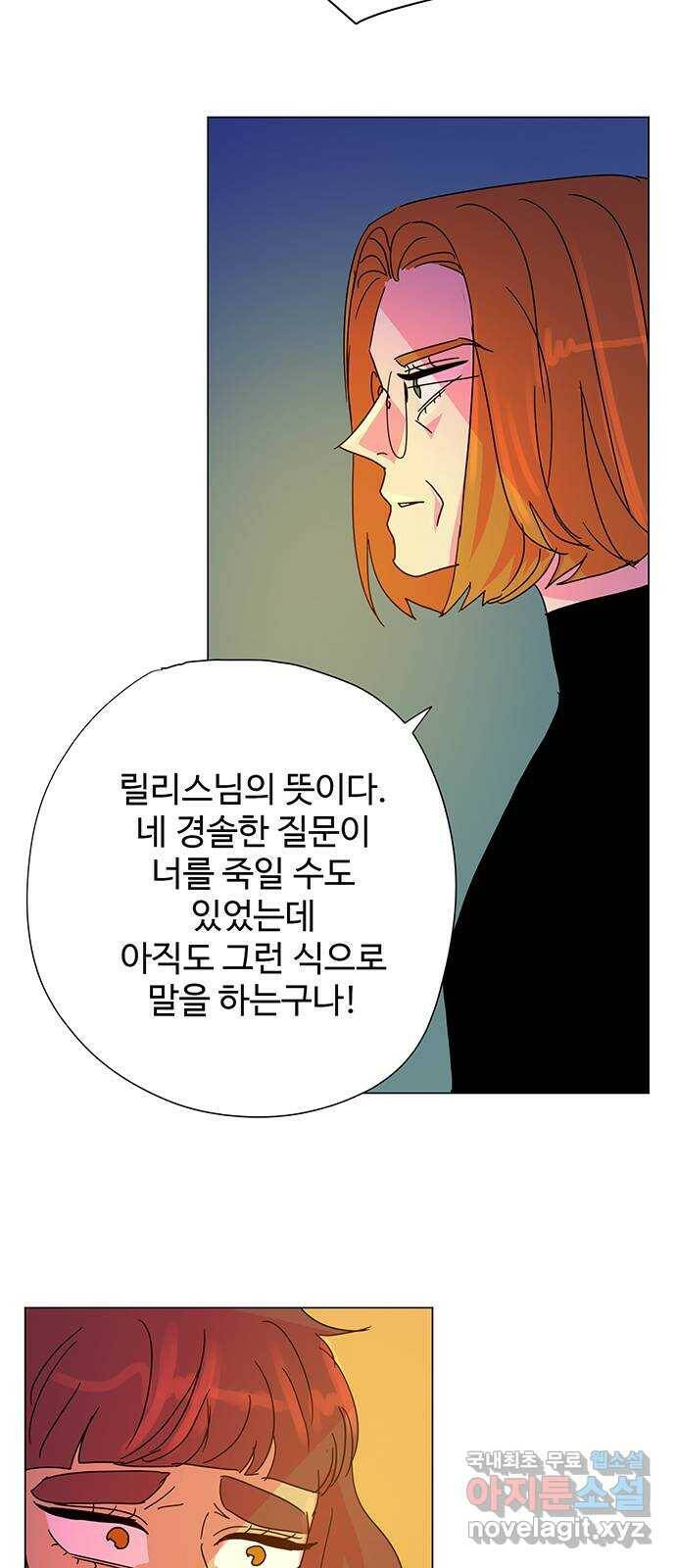 마녀이야기 29화: 질문 2