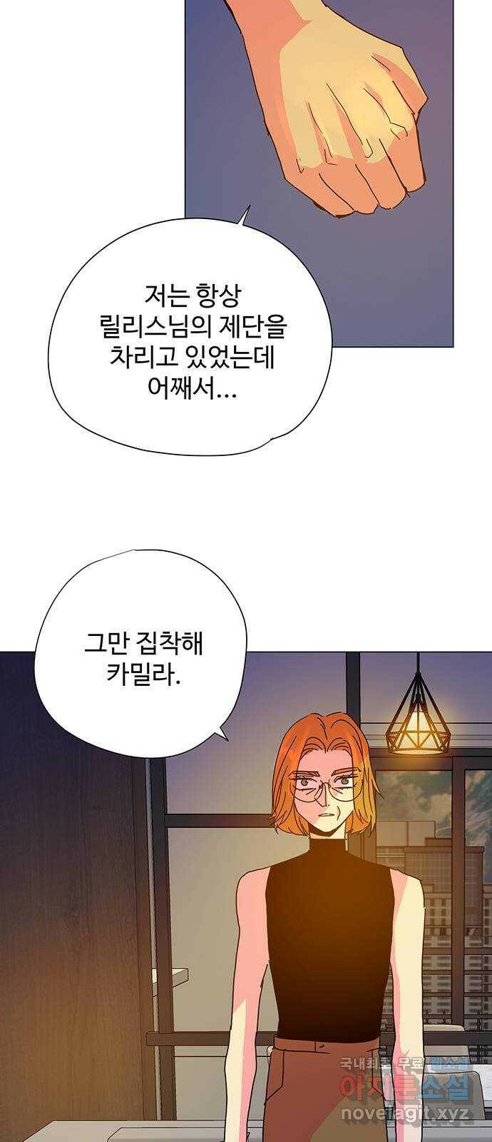 마녀이야기 29화: 질문 5