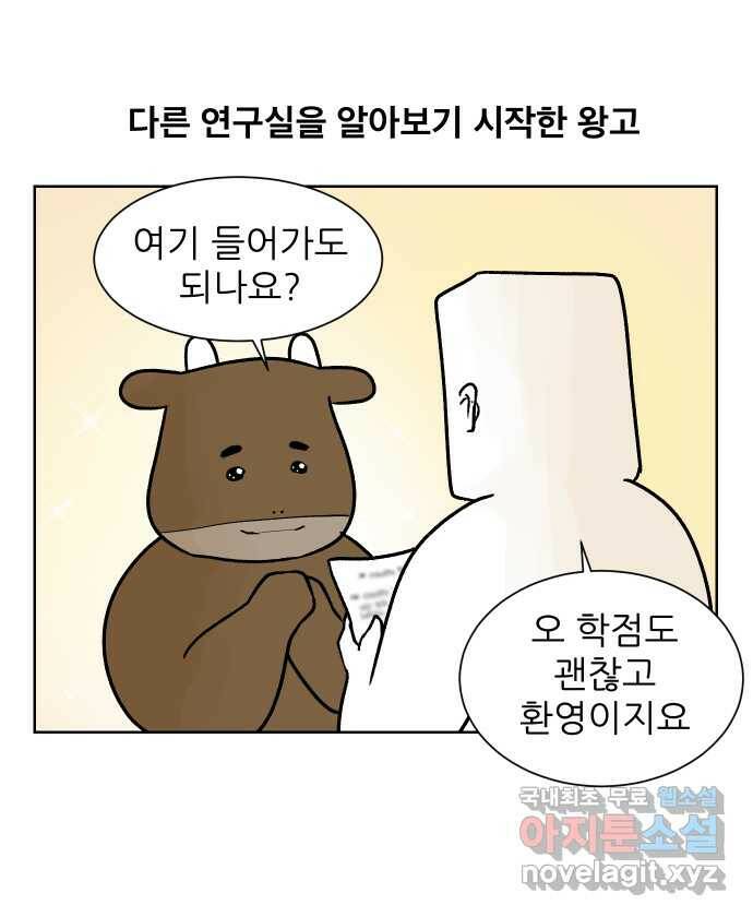 대학원 탈출일지 78화-왕고의 졸업(2) 1