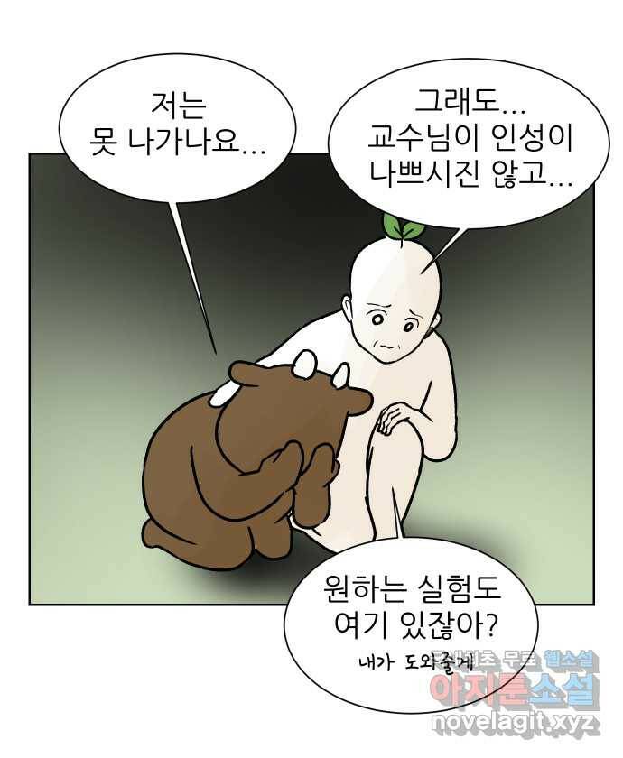 대학원 탈출일지 78화-왕고의 졸업(2) 4