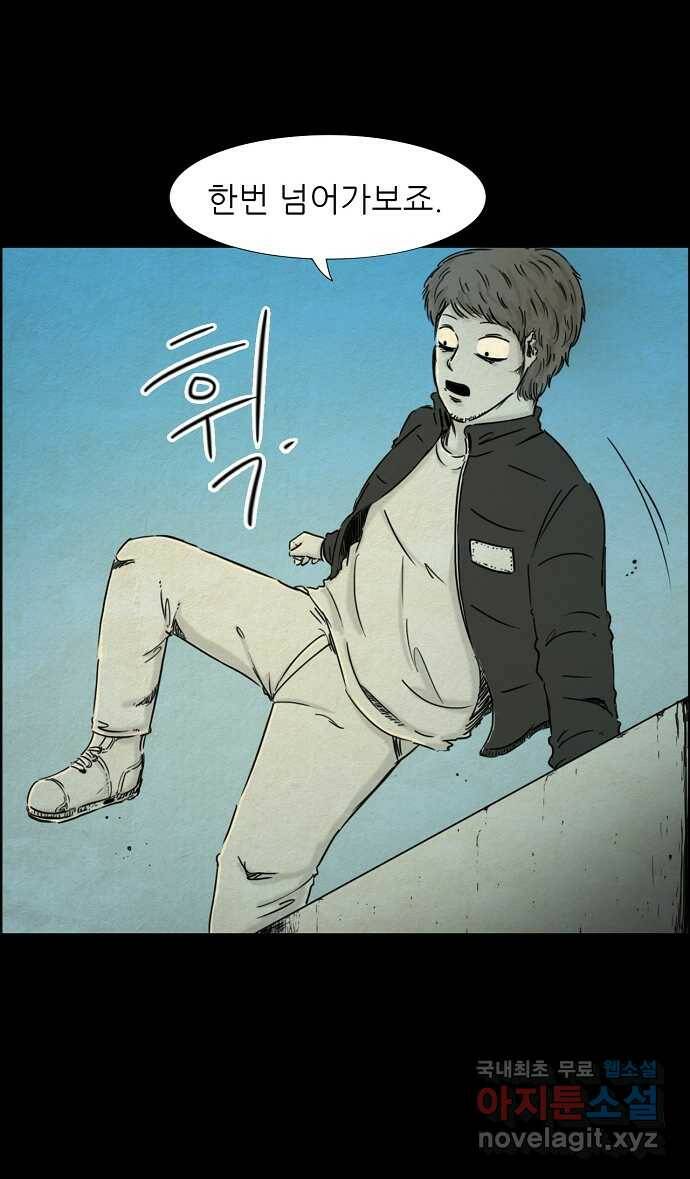악몽의 형상 67화 4