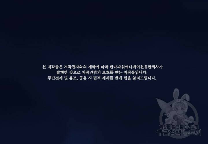 마녀를 지켜라 245화 2