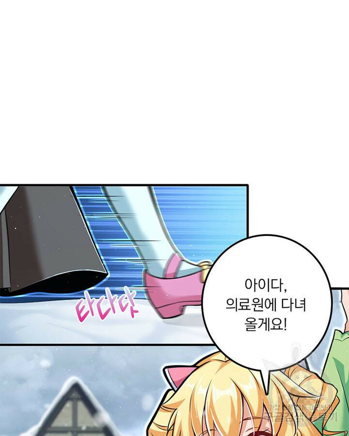 마녀를 지켜라 245화 5