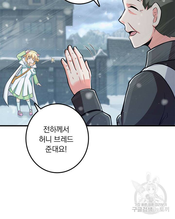 마녀를 지켜라 245화 8