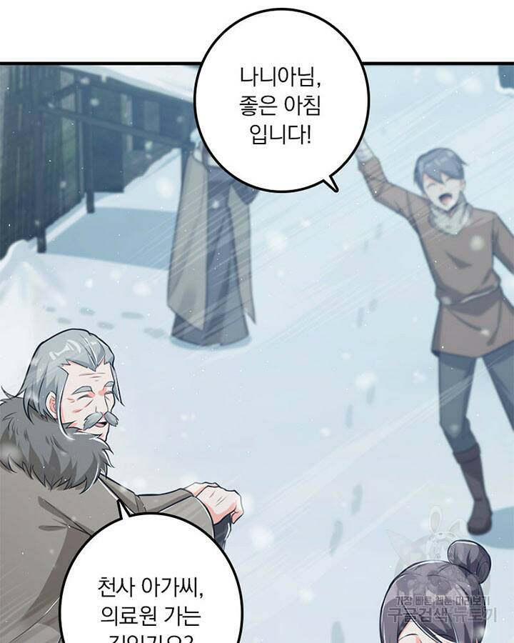마녀를 지켜라 245화 9