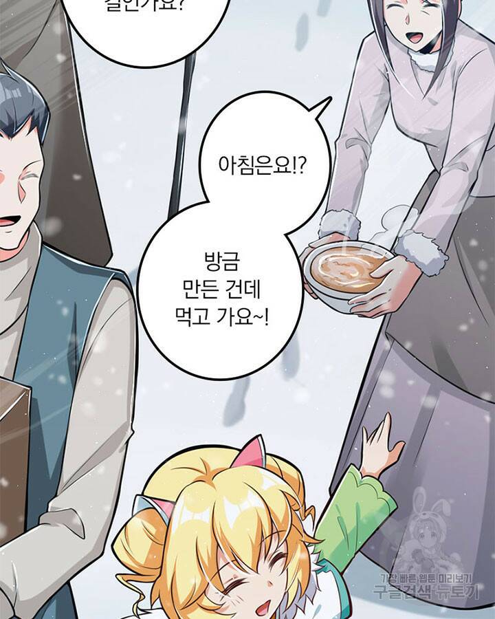 마녀를 지켜라 245화 10