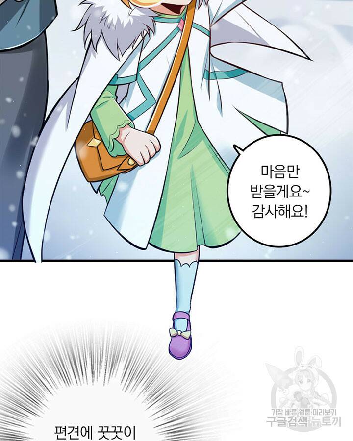 마녀를 지켜라 245화 11