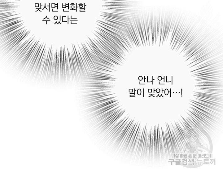 마녀를 지켜라 245화 12