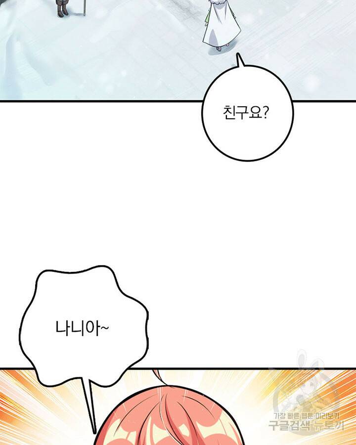 마녀를 지켜라 245화 14
